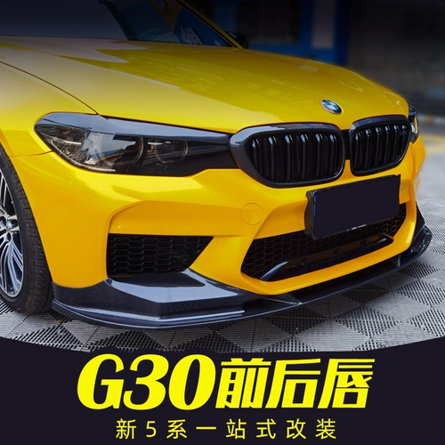 Подходит для BMW New 5 Series G30 G38 модифицированный ярко -черный воин 540 Мп передний губа с углеродным волокном M5