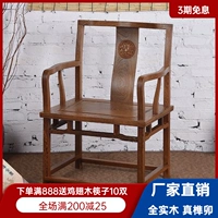 Кресло для мебели из красного дерева, куриное деревянное кресло, новое китайское твердое дерево южно -дворец Стул чайный стул Античный официальный стул, стул стул