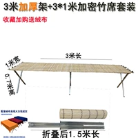 3 -метровая полка+3*1 метра бамбукового мата+бархат