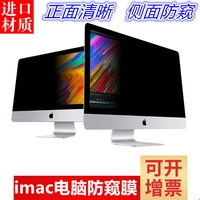 Подходит для Apple IMAC All -In -One Machine 21,5/27 -INCH Computer Anti -Peeping Film Imac Desktop Computer Anti -Peeping Film
