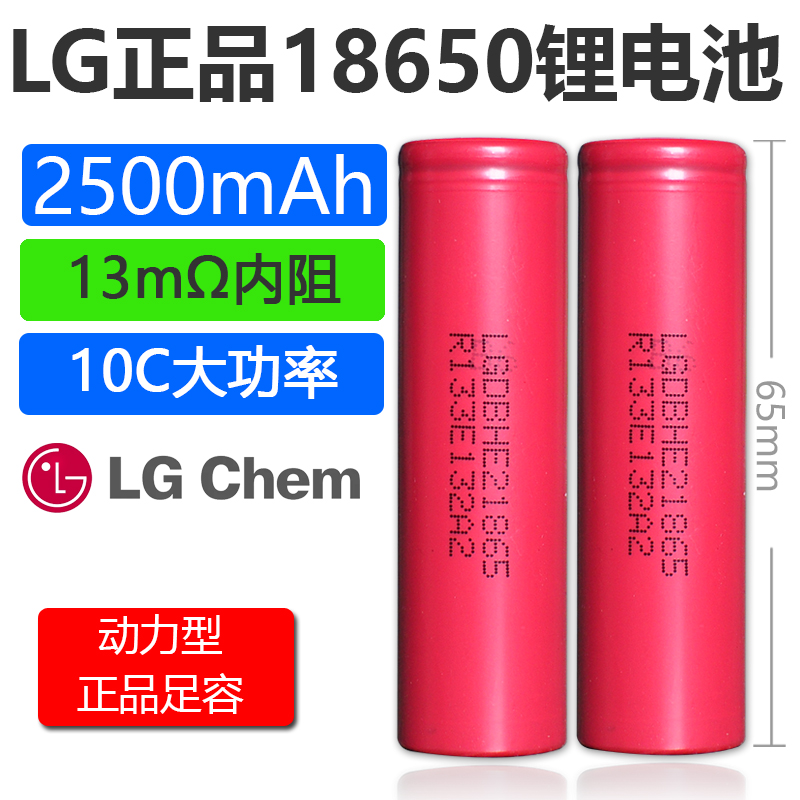 Lg原装全新18650锂电池10c大功率2500mah3 7v25a放电充动力型he2 淘宝网