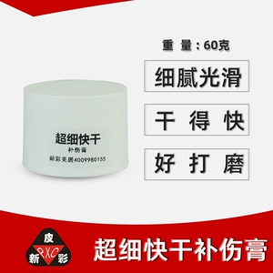 [超细快干补伤膏皮新彩沙发汽车内饰维修皮革补伤膏二次填充修复乳]