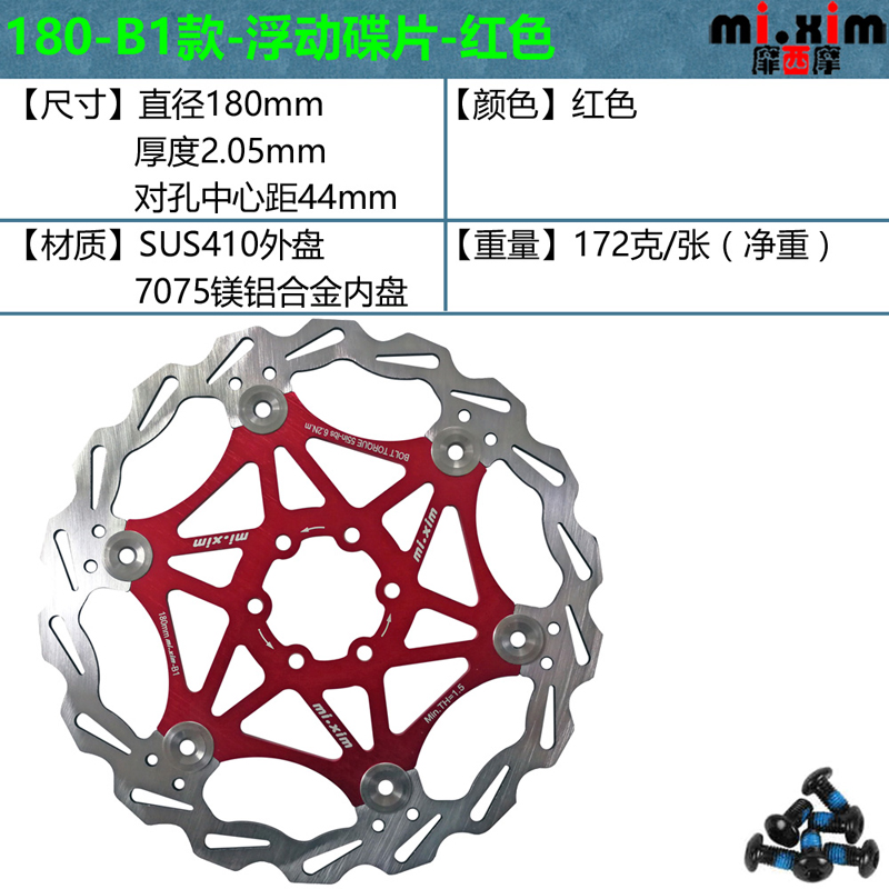 180-B1 Floating Disc - Red + Wrenchvoluntarily Mountain bike 140 / 160 / 180 / 203mm6 inch / 7 inch / 8 inches Six holes Disc Disc brake Disc