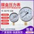 Mingyu YE100 màng đồng hồ đo áp suất 0-10/16/25/40/60KPA khí tự nhiên kilopascal đường ống áp suất vi mô 