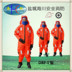 Jiangbo nước- ngâm cách nhiệt quần áo khác bảo vệ cuộc sống- tiết kiệm thiết bị Trung Quốc cách nhiệt loại nước- ngâm cách nhiệt quần áo dbf-i Bảo vệ / thiết bị tồn tại