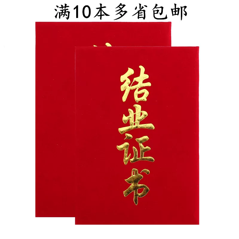 [包邮结业证书外壳12K16K红色绒面绒布烫金毕业证书封面 送内芯]