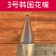 № 3 Huazui