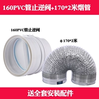 160PVC STOP -клапан+170*2 метра сигаретная труба