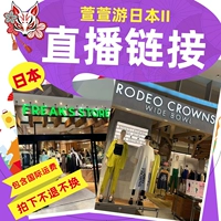 [Xuanxuan Путешествие в Японию II] Живи Плачковая торговая торговая торговля для исправления торговых центров Женская одежда