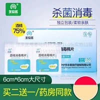 6*6 meixinno купить 2 дать 1 алкогольный ватный пакет 100 кожи кожи дезинфекция на открытом воздушном мобильном телефоне.