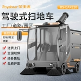 Rongshida riving Auto Sweeper Community Commercial Factory Workshop Полный электрический мастерс