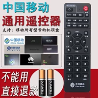 Телевизионный контроллер Universal Mobile Network TV Remote Original Magic Qiaoqiao и сотня самолетов -Top Box Migu Kuan