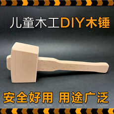 Молоток с деревянной ручкой 幼儿园木工榉木锤子儿童手工diy槌子木榔头创客木工坊安装迷你锤