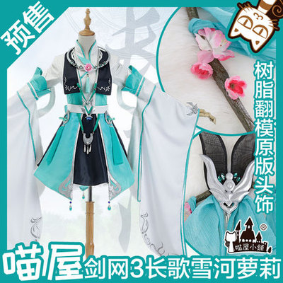 taobao agent Arctic cosplay costume rental Jianwang three cos base three Xueheqinluo cos clothing long song door loli female