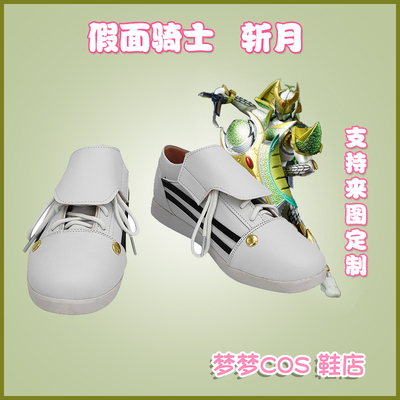 taobao agent A1512 Kamen Knight COS COSPLAY shoes to customize