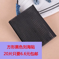 Квадратная черная челка, 20 штук