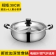 30см Shuangwei Hot Pot [Food Grade]