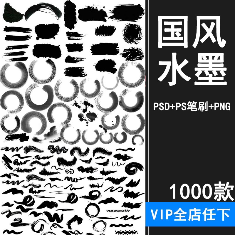 【M26】1000款中国风国画墨迹笔刷PSD 水墨笔触PN免扣 古典风格古风毛笔PS素材