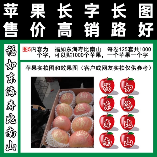 Схема наклейки на пленку -стиль 5 Fu ru donghai shoubi nanshan за слово одно яблоко полное бесплатное подарок доставки плюс пожелания