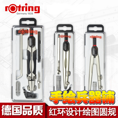 Немецкий компас с красным кольцом Rotring, компас для дизайна, компас для рисования, компас для рисования