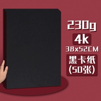 4K 230G Black Card Paper 50 листов
