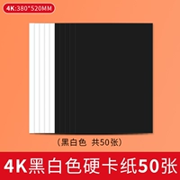 4K Hard Card Paper-25 кусочков черно-белого каждая