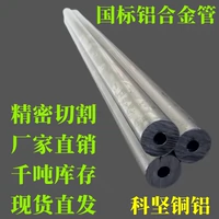 Алюминиевая сплавная трубка толстая стенка алюминиевая труба с полой алюминиевой трубкой за пределами 25 26 27 30 мм токарный станок