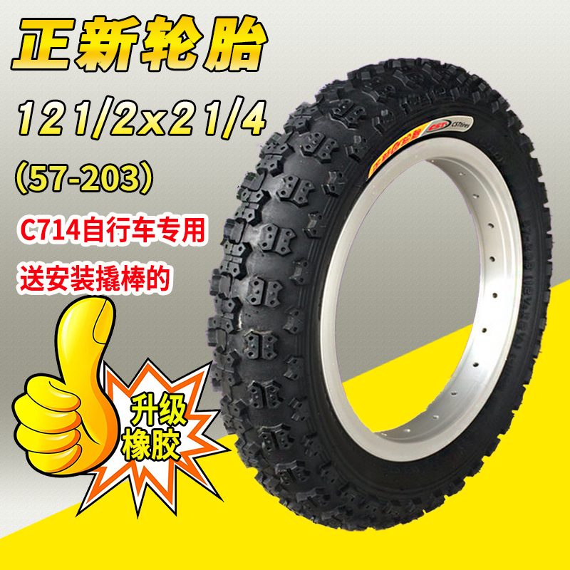 12 inch bicycle tires