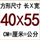 40*55 квадратных