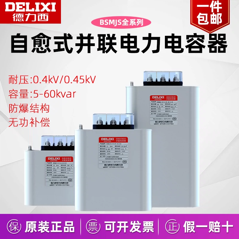 Delixi Tụ tự phục hồi BSMJS Không thể bù công suất song song điện áp thấp 0,45-15-3 điện trở 400V tụ không phân cực