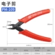 PM-109 Электронные ножницы