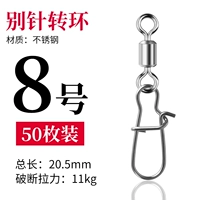 (50 пакетов) № 8 Всего 20,5 мм купить два получите один один один, дайте один