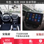 Dongfeng Peugeot 2008 xe Android điều hướng màn hình lớn một camera đảo ngược hình ảnh màn hình điều khiển trung tâm xe - GPS Navigator và các bộ phận thiết bị định vị xe ô tô