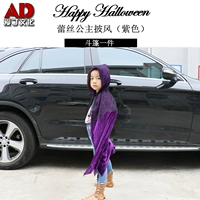 Сиреневая кружевная лента, плащ