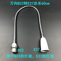 Wanxiang B22 до E27 Общая длина 60 см.