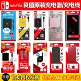 Бесплатная доставка Nintendo Switch Оригинальное зарядное устройство NS BASE СТРАТЕГИЯ БЕСПРАВЛЕНИЕ СТРАТЕ ВИВЕТА