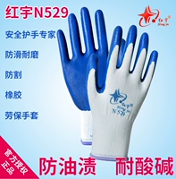 12 Двойная бесплатная доставка Shandong Xingyu Gloves Hongyu N529 Ding Qing Gloves Gloves Платформа страхования труда Gloves Gloves Страховые перчатки