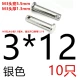 Белый 3*12 [10 серебро]