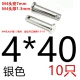 Румяна 4*40 [10 серебро]