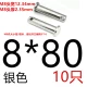 Глубокий хаки 8*80 [10 серебро]