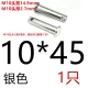 10*45 [1 серебро]