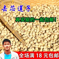 Семена Weishan Lake Wild Lotus Уничтожьте семена лотоса косс -ядра