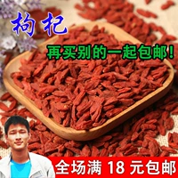 Дикий серная -без Wolfberry Gou gengzi Select Dog Survins 150 г чая Ning Wolfberry