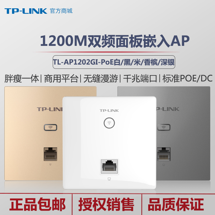 Tp Link86无线面板式ap1200m千兆wifi路由器套餐tl Ap1202gi Poe 淘宝网