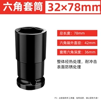 32*78mm
