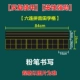 Liulian Pinyin Font Blackboard Paste 23*84