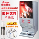 Пилот S400 Полностью автоматическая коммерческая быстра