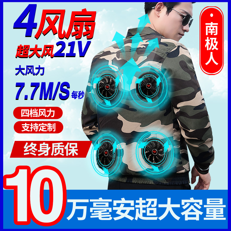 Nam Cực mùa hè chống nắng và làm mát quần áo điều hòa không khí quần áo nam có quạt làm mát công trường quần áo làm việc ngoài trời quần áo bảo hộ liền thân