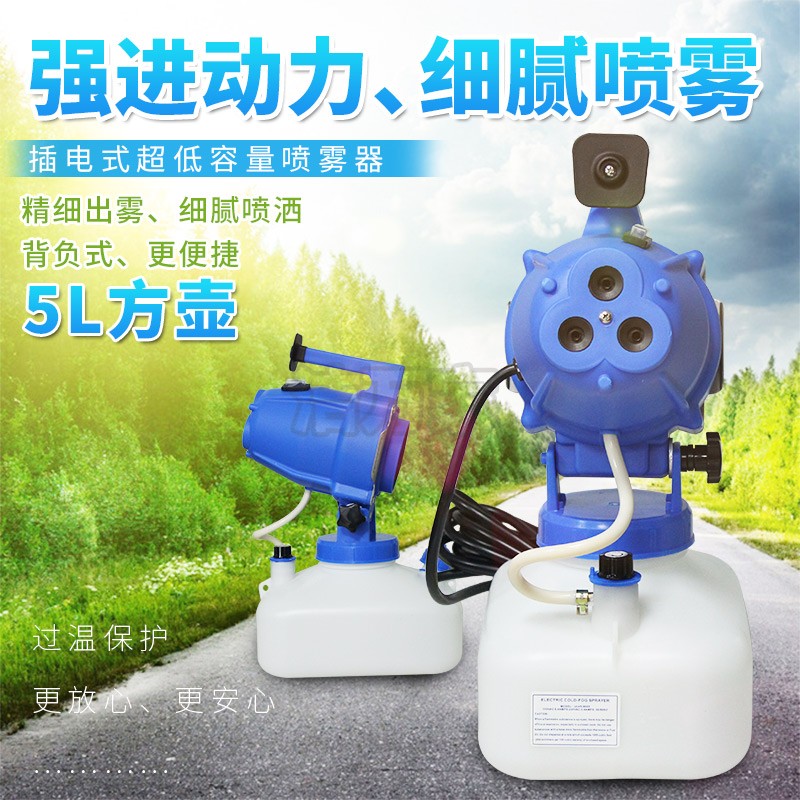 Royal Blue 5LElectric Ultra low capacity Sprayer hospital disinfect Insecticidal humidification Atomizer disinfect aerosol Sprayer new pattern