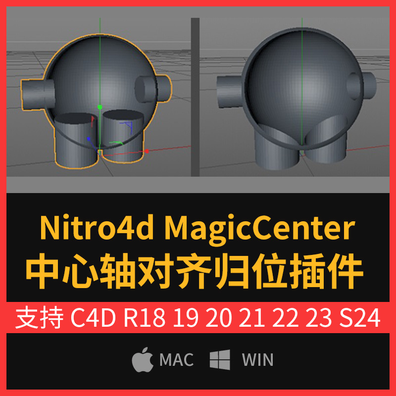 中心轴快速对齐归位插件Nitro4d MagicCenter for C4D